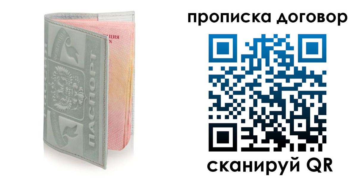 временная регистрация купить в Энгельсе